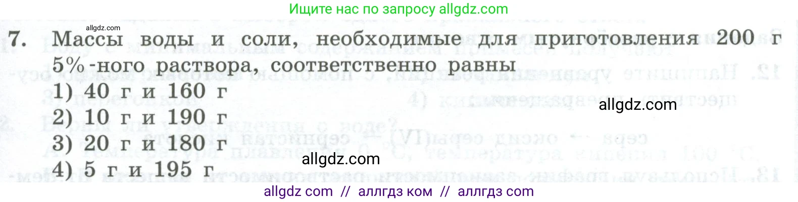 Химия, 8 класс Проверочные и контрольные работы, авторы: Габриелян Олег Саргисович, Лысова Галина Георгиевна, издательство Просвещение, Москва, 2023, белого цвета, страница 55, номер 7, Условие