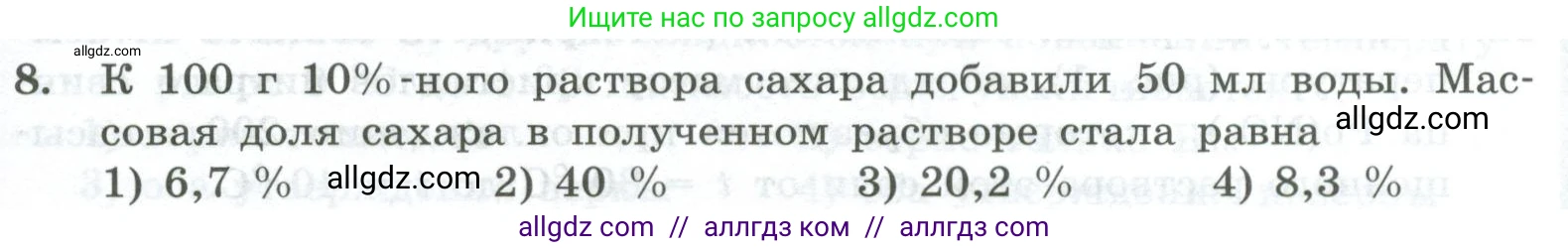 Химия, 8 класс Проверочные и контрольные работы, авторы: Габриелян Олег Саргисович, Лысова Галина Георгиевна, издательство Просвещение, Москва, 2023, белого цвета, страница 55, номер 8, Условие