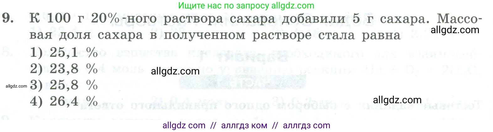 Химия, 8 класс Проверочные и контрольные работы, авторы: Габриелян Олег Саргисович, Лысова Галина Георгиевна, издательство Просвещение, Москва, 2023, белого цвета, страница 56, номер 9, Условие