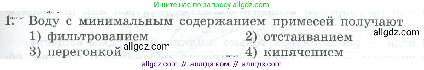 Химия, 8 класс Проверочные и контрольные работы, авторы: Габриелян Олег Саргисович, Лысова Галина Георгиевна, издательство Просвещение, Москва, 2023, белого цвета, страница 57, номер 1, Условие