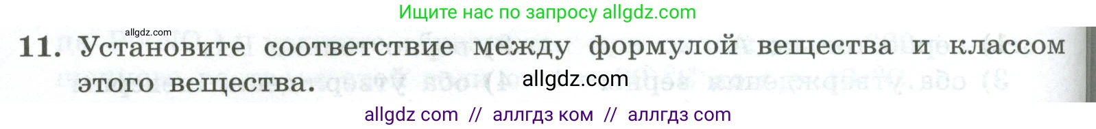 Химия, 8 класс Проверочные и контрольные работы, авторы: Габриелян Олег Саргисович, Лысова Галина Георгиевна, издательство Просвещение, Москва, 2023, белого цвета, страница 58, номер 11, Условие