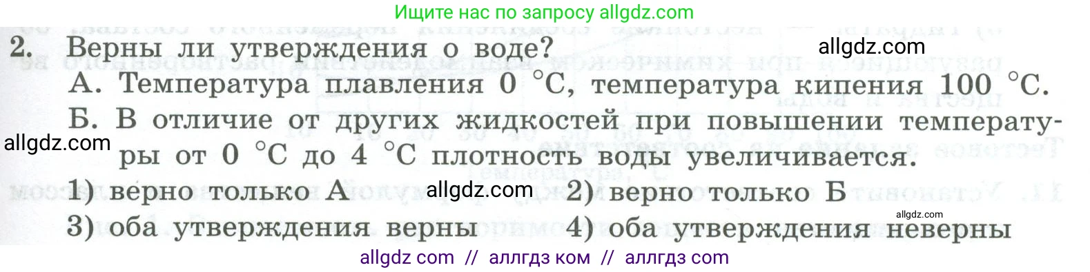 Химия, 8 класс Проверочные и контрольные работы, авторы: Габриелян Олег Саргисович, Лысова Галина Георгиевна, издательство Просвещение, Москва, 2023, белого цвета, страница 57, номер 2, Условие
