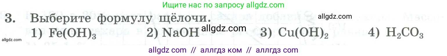 Химия, 8 класс Проверочные и контрольные работы, авторы: Габриелян Олег Саргисович, Лысова Галина Георгиевна, издательство Просвещение, Москва, 2023, белого цвета, страница 58, номер 3, Условие