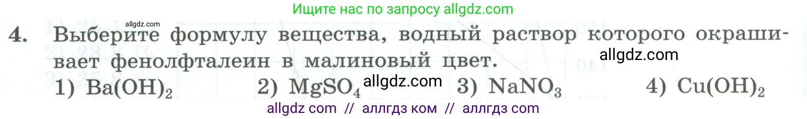 Химия, 8 класс Проверочные и контрольные работы, авторы: Габриелян Олег Саргисович, Лысова Галина Георгиевна, издательство Просвещение, Москва, 2023, белого цвета, страница 58, номер 4, Условие