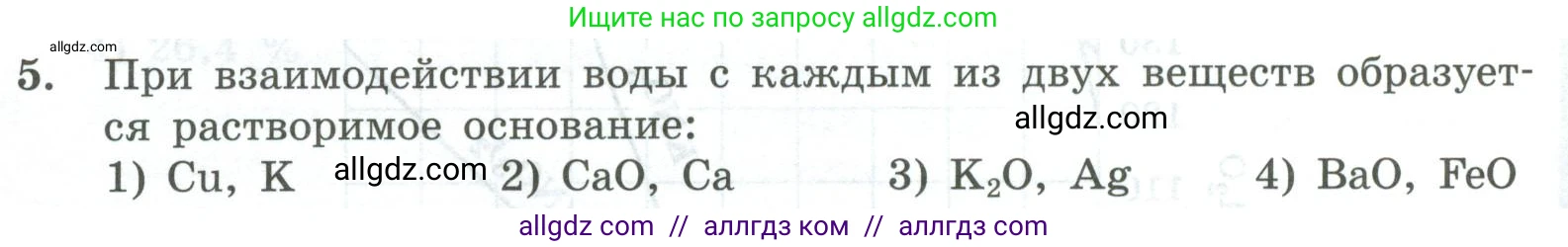 Химия, 8 класс Проверочные и контрольные работы, авторы: Габриелян Олег Саргисович, Лысова Галина Георгиевна, издательство Просвещение, Москва, 2023, белого цвета, страница 58, номер 5, Условие
