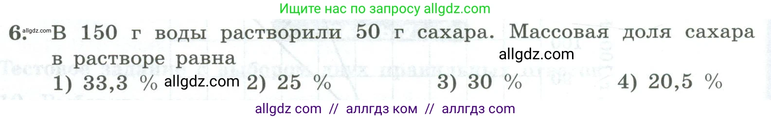 Химия, 8 класс Проверочные и контрольные работы, авторы: Габриелян Олег Саргисович, Лысова Галина Георгиевна, издательство Просвещение, Москва, 2023, белого цвета, страница 58, номер 6, Условие