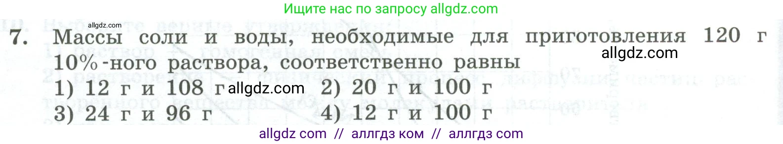 Химия, 8 класс Проверочные и контрольные работы, авторы: Габриелян Олег Саргисович, Лысова Галина Георгиевна, издательство Просвещение, Москва, 2023, белого цвета, страница 58, номер 7, Условие