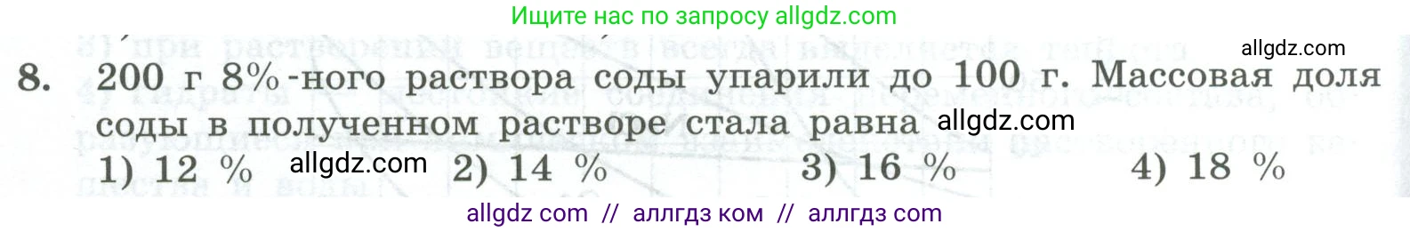 Химия, 8 класс Проверочные и контрольные работы, авторы: Габриелян Олег Саргисович, Лысова Галина Георгиевна, издательство Просвещение, Москва, 2023, белого цвета, страница 58, номер 8, Условие