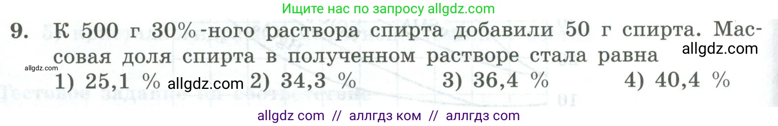 Химия, 8 класс Проверочные и контрольные работы, авторы: Габриелян Олег Саргисович, Лысова Галина Георгиевна, издательство Просвещение, Москва, 2023, белого цвета, страница 58, номер 9, Условие