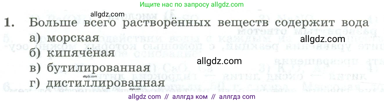 Химия, 8 класс Проверочные и контрольные работы, авторы: Габриелян Олег Саргисович, Лысова Галина Георгиевна, издательство Просвещение, Москва, 2023, белого цвета, страница 60, номер 1, Условие