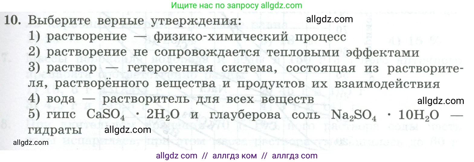 Химия, 8 класс Проверочные и контрольные работы, авторы: Габриелян Олег Саргисович, Лысова Галина Георгиевна, издательство Просвещение, Москва, 2023, белого цвета, страница 61, номер 10, Условие