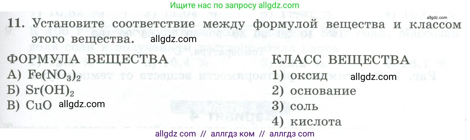 Химия, 8 класс Проверочные и контрольные работы, авторы: Габриелян Олег Саргисович, Лысова Галина Георгиевна, издательство Просвещение, Москва, 2023, белого цвета, страница 61, номер 11, Условие