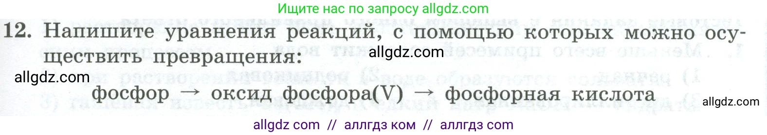 Химия, 8 класс Проверочные и контрольные работы, авторы: Габриелян Олег Саргисович, Лысова Галина Георгиевна, издательство Просвещение, Москва, 2023, белого цвета, страница 61, номер 12, Условие