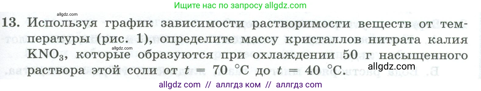 Химия, 8 класс Проверочные и контрольные работы, авторы: Габриелян Олег Саргисович, Лысова Галина Георгиевна, издательство Просвещение, Москва, 2023, белого цвета, страница 61, номер 13, Условие