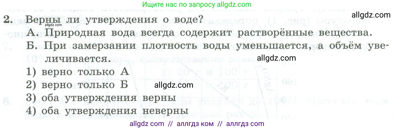 Химия, 8 класс Проверочные и контрольные работы, авторы: Габриелян Олег Саргисович, Лысова Галина Георгиевна, издательство Просвещение, Москва, 2023, белого цвета, страница 60, номер 2, Условие