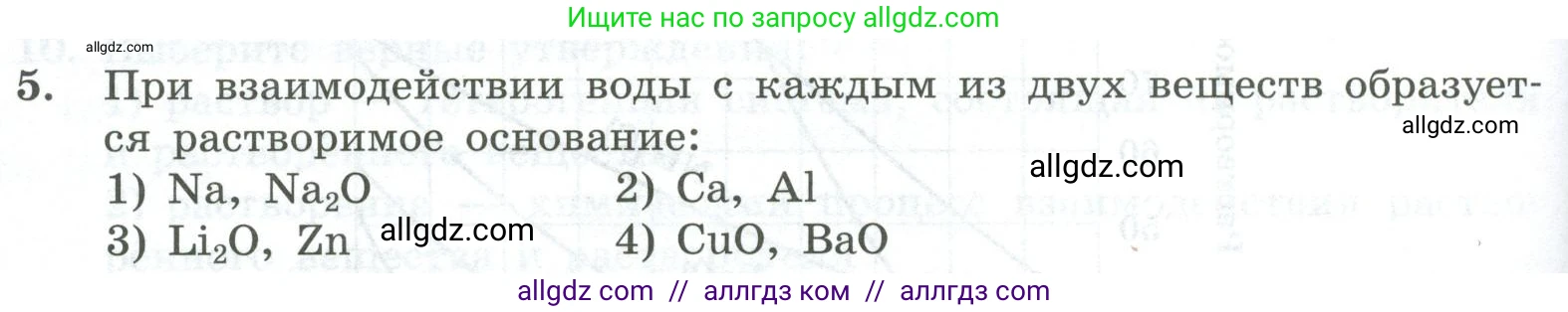 Химия, 8 класс Проверочные и контрольные работы, авторы: Габриелян Олег Саргисович, Лысова Галина Георгиевна, издательство Просвещение, Москва, 2023, белого цвета, страница 60, номер 5, Условие