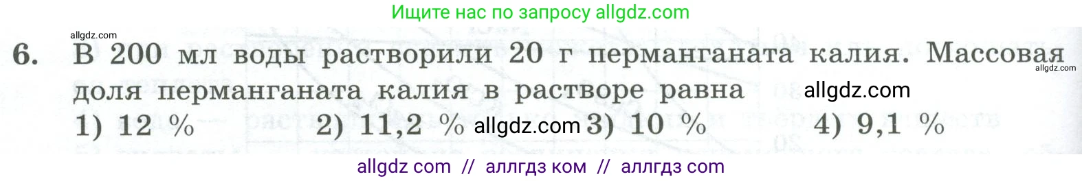 Химия, 8 класс Проверочные и контрольные работы, авторы: Габриелян Олег Саргисович, Лысова Галина Георгиевна, издательство Просвещение, Москва, 2023, белого цвета, страница 60, номер 6, Условие