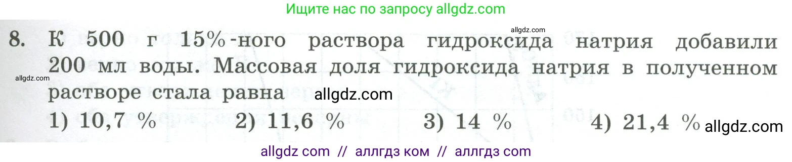 Химия, 8 класс Проверочные и контрольные работы, авторы: Габриелян Олег Саргисович, Лысова Галина Георгиевна, издательство Просвещение, Москва, 2023, белого цвета, страница 61, номер 8, Условие