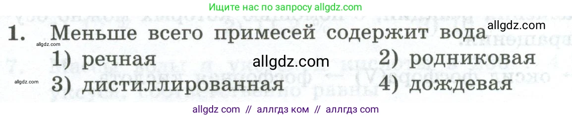Химия, 8 класс Проверочные и контрольные работы, авторы: Габриелян Олег Саргисович, Лысова Галина Георгиевна, издательство Просвещение, Москва, 2023, белого цвета, страница 62, номер 1, Условие