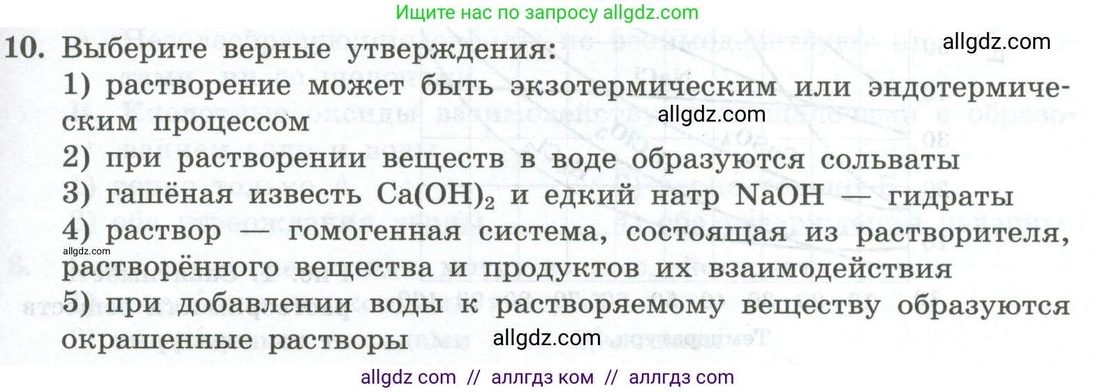 Химия, 8 класс Проверочные и контрольные работы, авторы: Габриелян Олег Саргисович, Лысова Галина Георгиевна, издательство Просвещение, Москва, 2023, белого цвета, страница 63, номер 10, Условие