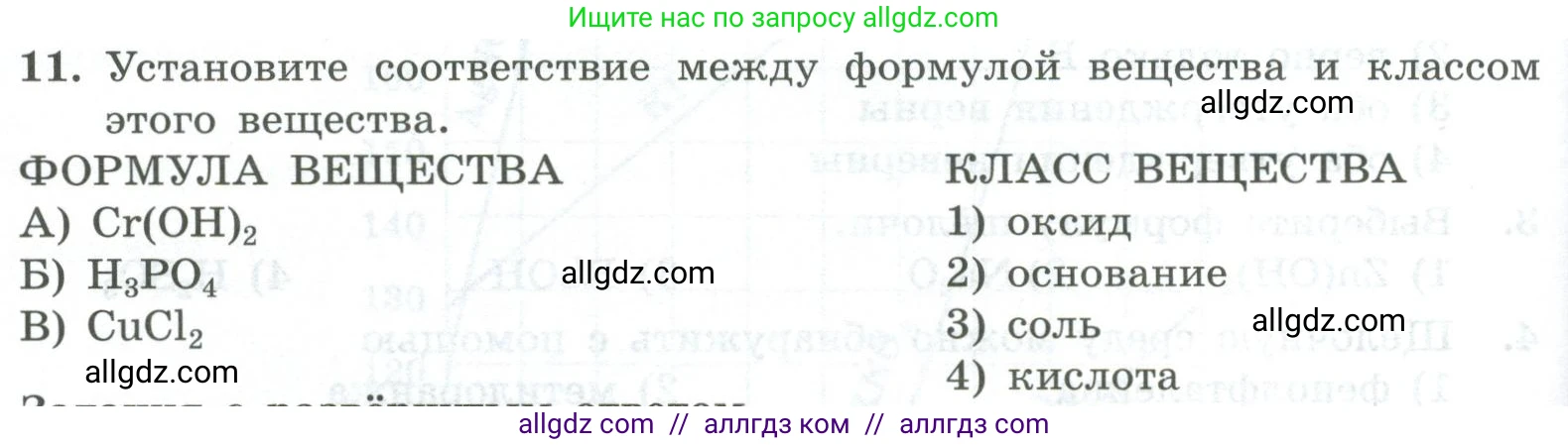 Химия, 8 класс Проверочные и контрольные работы, авторы: Габриелян Олег Саргисович, Лысова Галина Георгиевна, издательство Просвещение, Москва, 2023, белого цвета, страница 64, номер 11, Условие