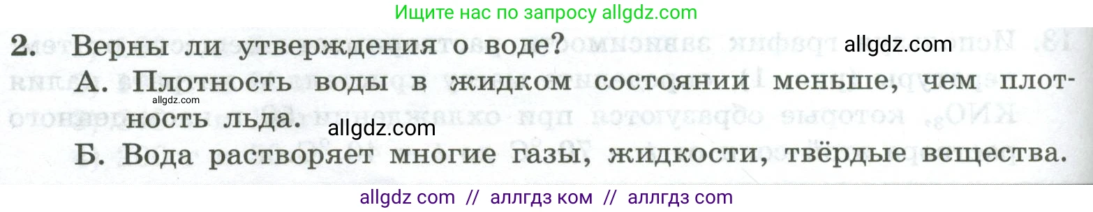 Химия, 8 класс Проверочные и контрольные работы, авторы: Габриелян Олег Саргисович, Лысова Галина Георгиевна, издательство Просвещение, Москва, 2023, белого цвета, страница 62, номер 2, Условие