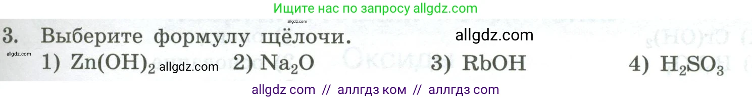 Химия, 8 класс Проверочные и контрольные работы, авторы: Габриелян Олег Саргисович, Лысова Галина Георгиевна, издательство Просвещение, Москва, 2023, белого цвета, страница 63, номер 3, Условие