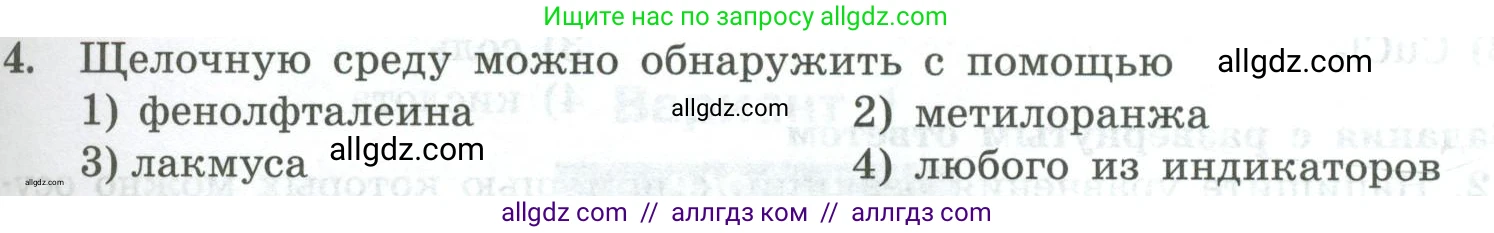Химия, 8 класс Проверочные и контрольные работы, авторы: Габриелян Олег Саргисович, Лысова Галина Георгиевна, издательство Просвещение, Москва, 2023, белого цвета, страница 63, номер 4, Условие