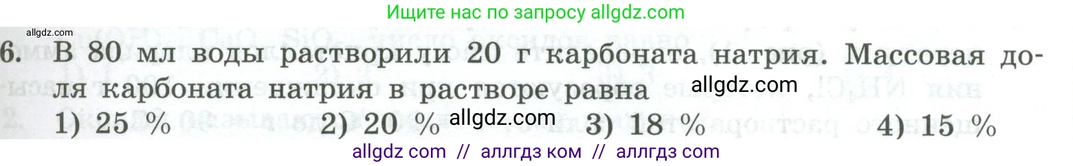 Химия, 8 класс Проверочные и контрольные работы, авторы: Габриелян Олег Саргисович, Лысова Галина Георгиевна, издательство Просвещение, Москва, 2023, белого цвета, страница 63, номер 6, Условие