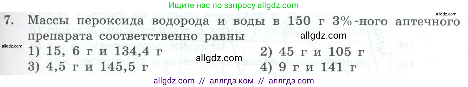 Химия, 8 класс Проверочные и контрольные работы, авторы: Габриелян Олег Саргисович, Лысова Галина Георгиевна, издательство Просвещение, Москва, 2023, белого цвета, страница 63, номер 7, Условие
