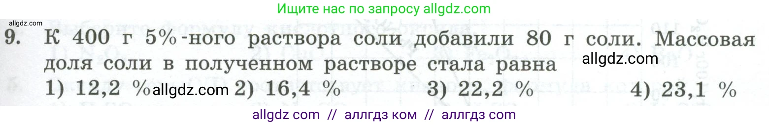 Химия, 8 класс Проверочные и контрольные работы, авторы: Габриелян Олег Саргисович, Лысова Галина Георгиевна, издательство Просвещение, Москва, 2023, белого цвета, страница 63, номер 9, Условие