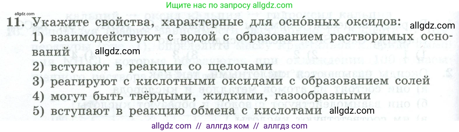 Химия, 8 класс Проверочные и контрольные работы, авторы: Габриелян Олег Саргисович, Лысова Галина Георгиевна, издательство Просвещение, Москва, 2023, белого цвета, страница 66, номер 11, Условие