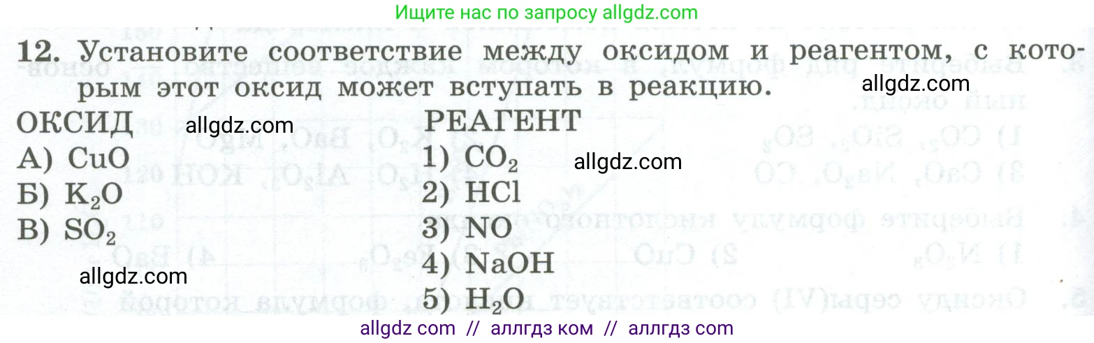 Химия, 8 класс Проверочные и контрольные работы, авторы: Габриелян Олег Саргисович, Лысова Галина Георгиевна, издательство Просвещение, Москва, 2023, белого цвета, страница 66, номер 12, Условие