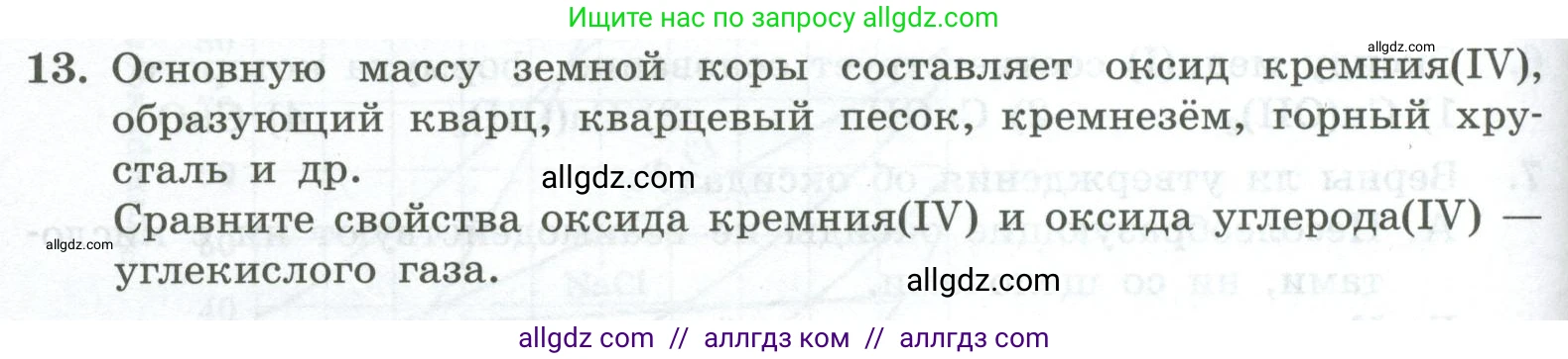 Химия, 8 класс Проверочные и контрольные работы, авторы: Габриелян Олег Саргисович, Лысова Галина Георгиевна, издательство Просвещение, Москва, 2023, белого цвета, страница 66, номер 13, Условие