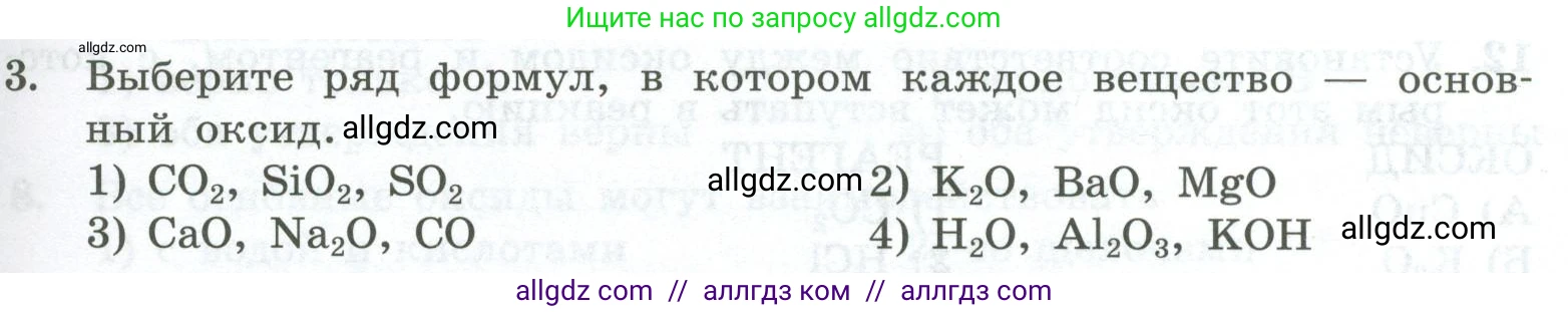 Химия, 8 класс Проверочные и контрольные работы, авторы: Габриелян Олег Саргисович, Лысова Галина Георгиевна, издательство Просвещение, Москва, 2023, белого цвета, страница 65, номер 3, Условие
