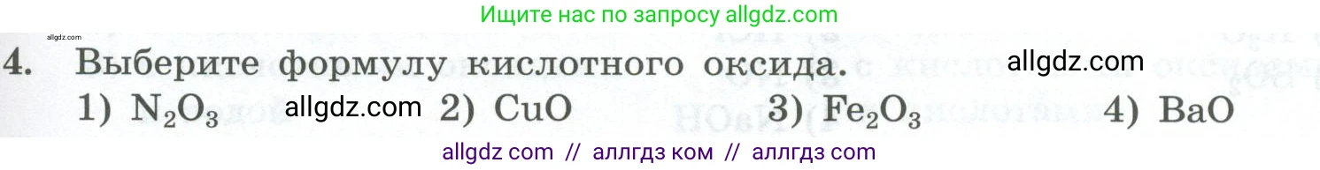 Химия, 8 класс Проверочные и контрольные работы, авторы: Габриелян Олег Саргисович, Лысова Галина Георгиевна, издательство Просвещение, Москва, 2023, белого цвета, страница 65, номер 4, Условие