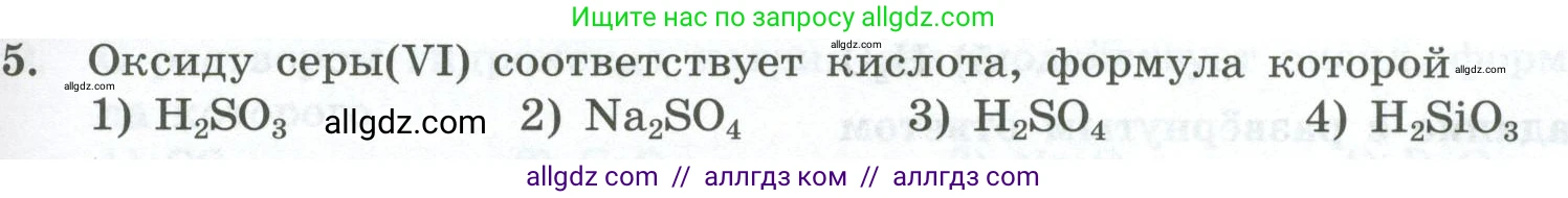 Химия, 8 класс Проверочные и контрольные работы, авторы: Габриелян Олег Саргисович, Лысова Галина Георгиевна, издательство Просвещение, Москва, 2023, белого цвета, страница 65, номер 5, Условие