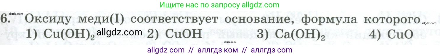 Химия, 8 класс Проверочные и контрольные работы, авторы: Габриелян Олег Саргисович, Лысова Галина Георгиевна, издательство Просвещение, Москва, 2023, белого цвета, страница 65, номер 6, Условие