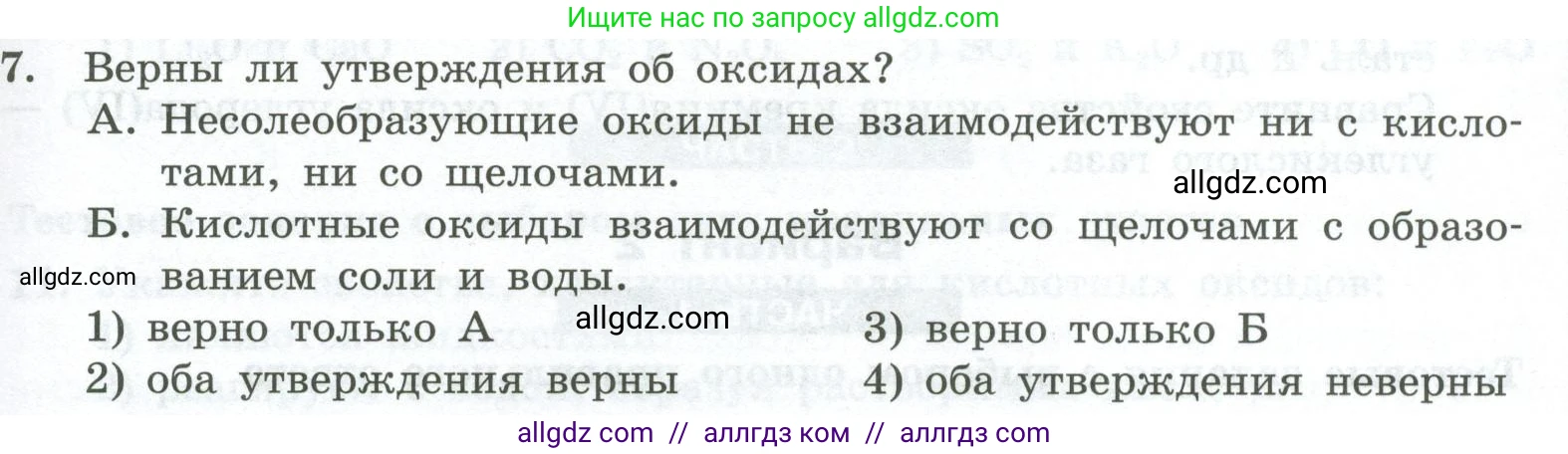 Химия, 8 класс Проверочные и контрольные работы, авторы: Габриелян Олег Саргисович, Лысова Галина Георгиевна, издательство Просвещение, Москва, 2023, белого цвета, страница 65, номер 7, Условие
