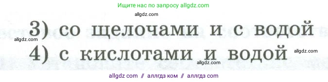 Химия, 8 класс Проверочные и контрольные работы, авторы: Габриелян Олег Саргисович, Лысова Галина Георгиевна, издательство Просвещение, Москва, 2023, белого цвета, страница 65, номер 8, Условие (продолжение 2)