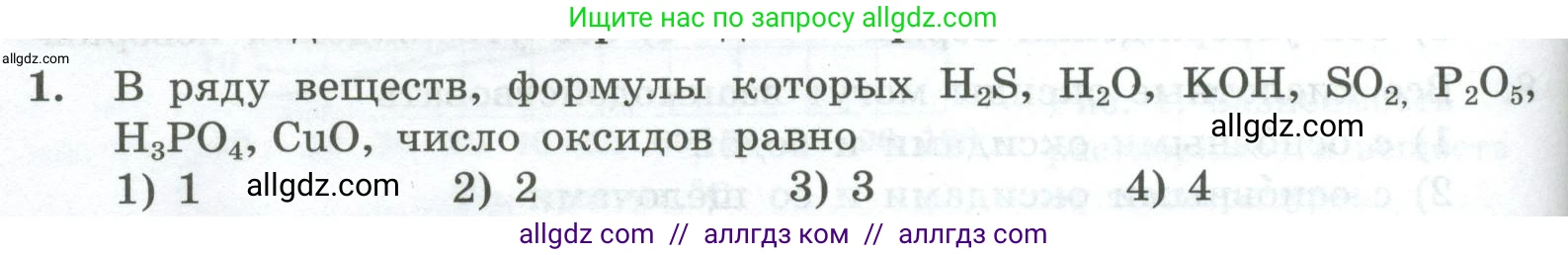Химия, 8 класс Проверочные и контрольные работы, авторы: Габриелян Олег Саргисович, Лысова Галина Георгиевна, издательство Просвещение, Москва, 2023, белого цвета, страница 66, номер 1, Условие