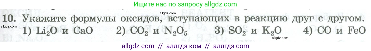 Химия, 8 класс Проверочные и контрольные работы, авторы: Габриелян Олег Саргисович, Лысова Галина Георгиевна, издательство Просвещение, Москва, 2023, белого цвета, страница 67, номер 10, Условие