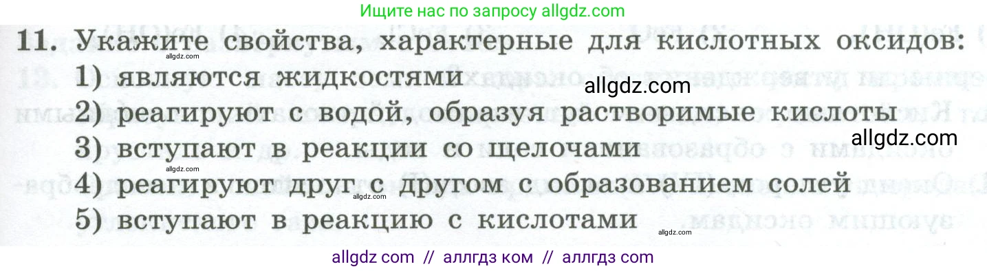 Химия, 8 класс Проверочные и контрольные работы, авторы: Габриелян Олег Саргисович, Лысова Галина Георгиевна, издательство Просвещение, Москва, 2023, белого цвета, страница 67, номер 11, Условие