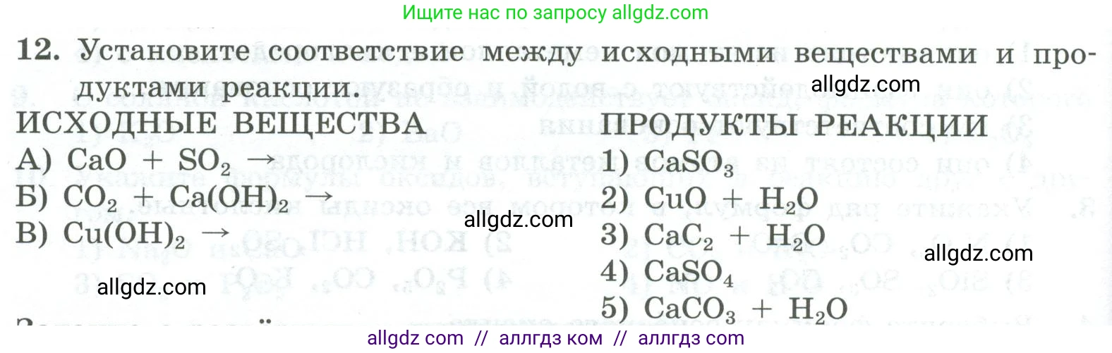 Химия, 8 класс Проверочные и контрольные работы, авторы: Габриелян Олег Саргисович, Лысова Галина Георгиевна, издательство Просвещение, Москва, 2023, белого цвета, страница 68, номер 12, Условие