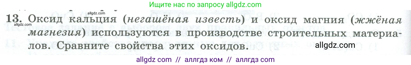 Химия, 8 класс Проверочные и контрольные работы, авторы: Габриелян Олег Саргисович, Лысова Галина Георгиевна, издательство Просвещение, Москва, 2023, белого цвета, страница 68, номер 13, Условие