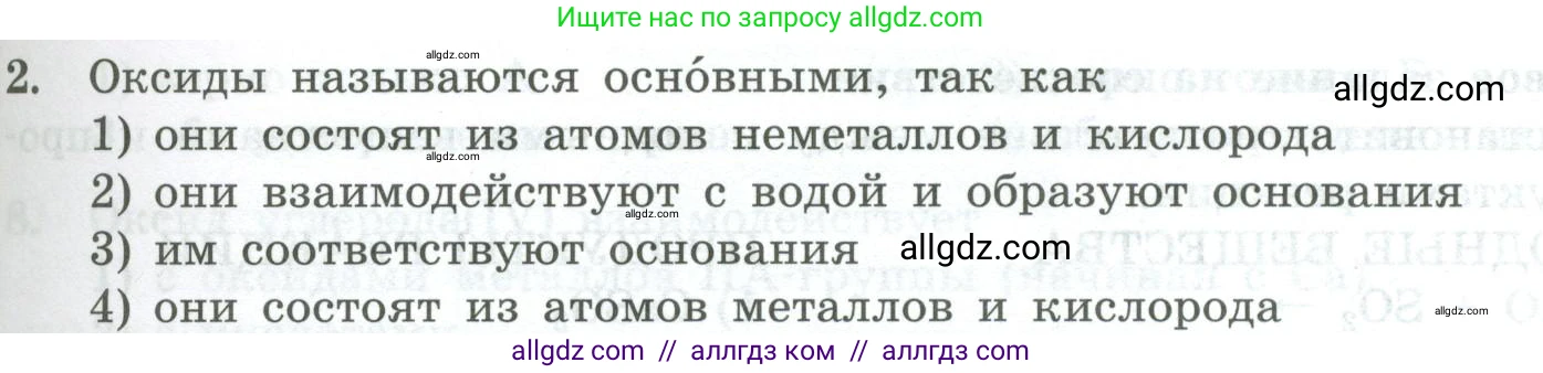 Химия, 8 класс Проверочные и контрольные работы, авторы: Габриелян Олег Саргисович, Лысова Галина Георгиевна, издательство Просвещение, Москва, 2023, белого цвета, страница 67, номер 2, Условие