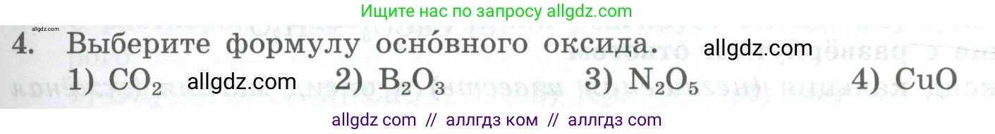 Химия, 8 класс Проверочные и контрольные работы, авторы: Габриелян Олег Саргисович, Лысова Галина Георгиевна, издательство Просвещение, Москва, 2023, белого цвета, страница 67, номер 4, Условие