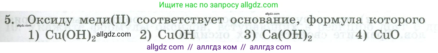 Химия, 8 класс Проверочные и контрольные работы, авторы: Габриелян Олег Саргисович, Лысова Галина Георгиевна, издательство Просвещение, Москва, 2023, белого цвета, страница 67, номер 5, Условие
