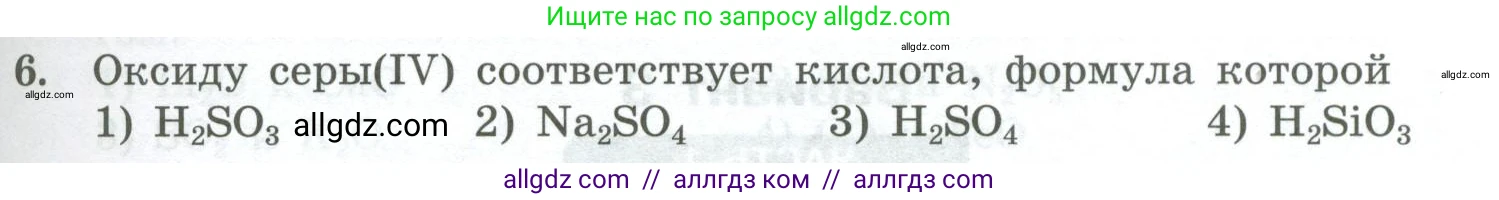 Химия, 8 класс Проверочные и контрольные работы, авторы: Габриелян Олег Саргисович, Лысова Галина Георгиевна, издательство Просвещение, Москва, 2023, белого цвета, страница 67, номер 6, Условие