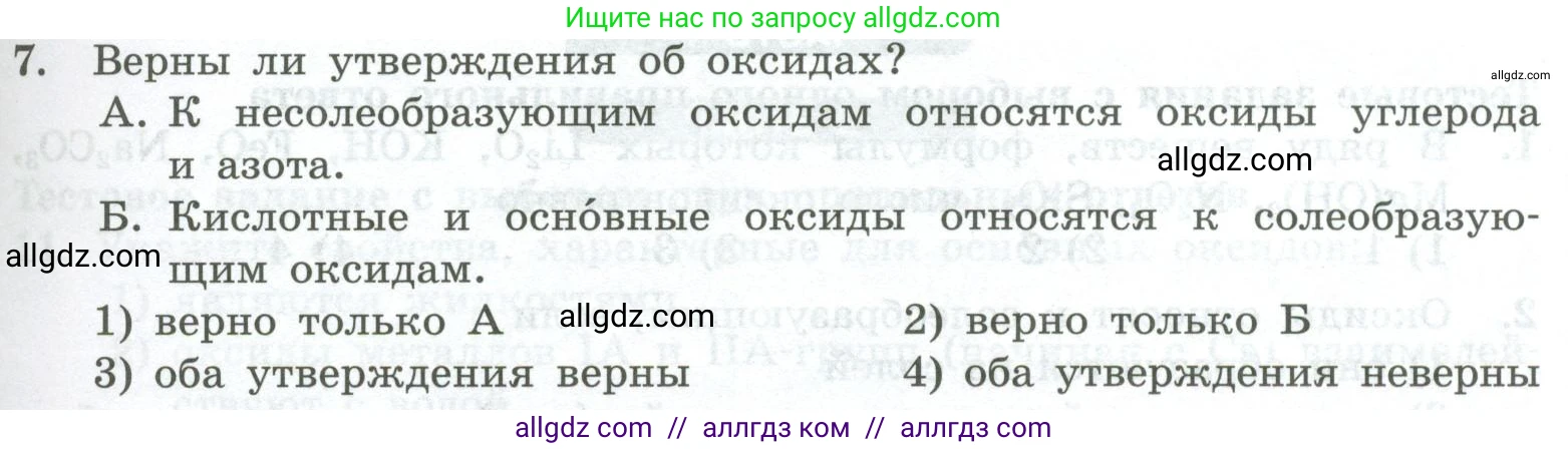 Химия, 8 класс Проверочные и контрольные работы, авторы: Габриелян Олег Саргисович, Лысова Галина Георгиевна, издательство Просвещение, Москва, 2023, белого цвета, страница 67, номер 7, Условие